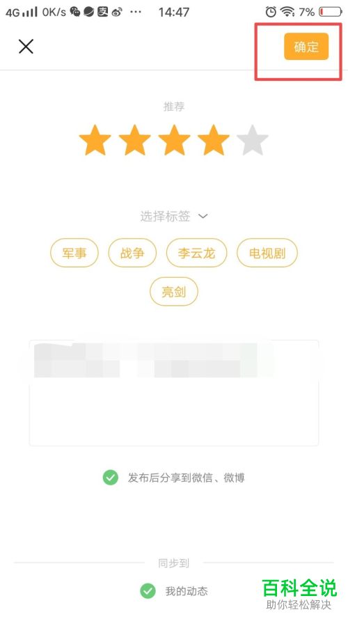 如何在豆瓣上对电影电视剧或小说进行评分