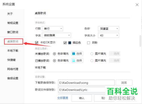 如何在电脑版的酷我音乐中设置取消桌面歌词的卡拉OK显示