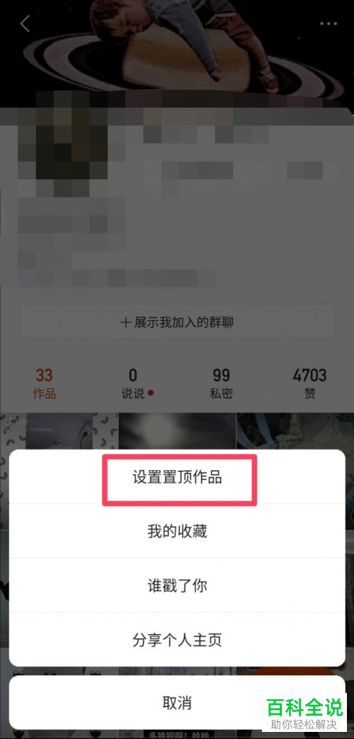 如何在快手置顶作品