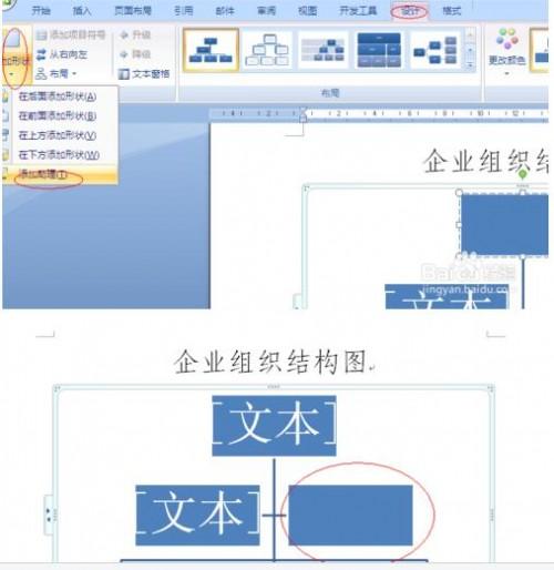 如何在WPS文档中做组织架构图