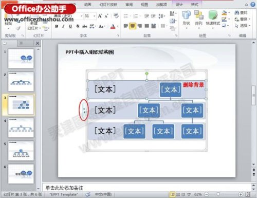 如何在PPT中快速制作3D组织机构图