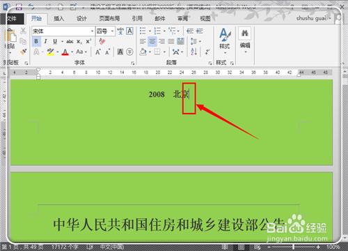 如何在Word2013中任意页插入页眉页脚(图解)