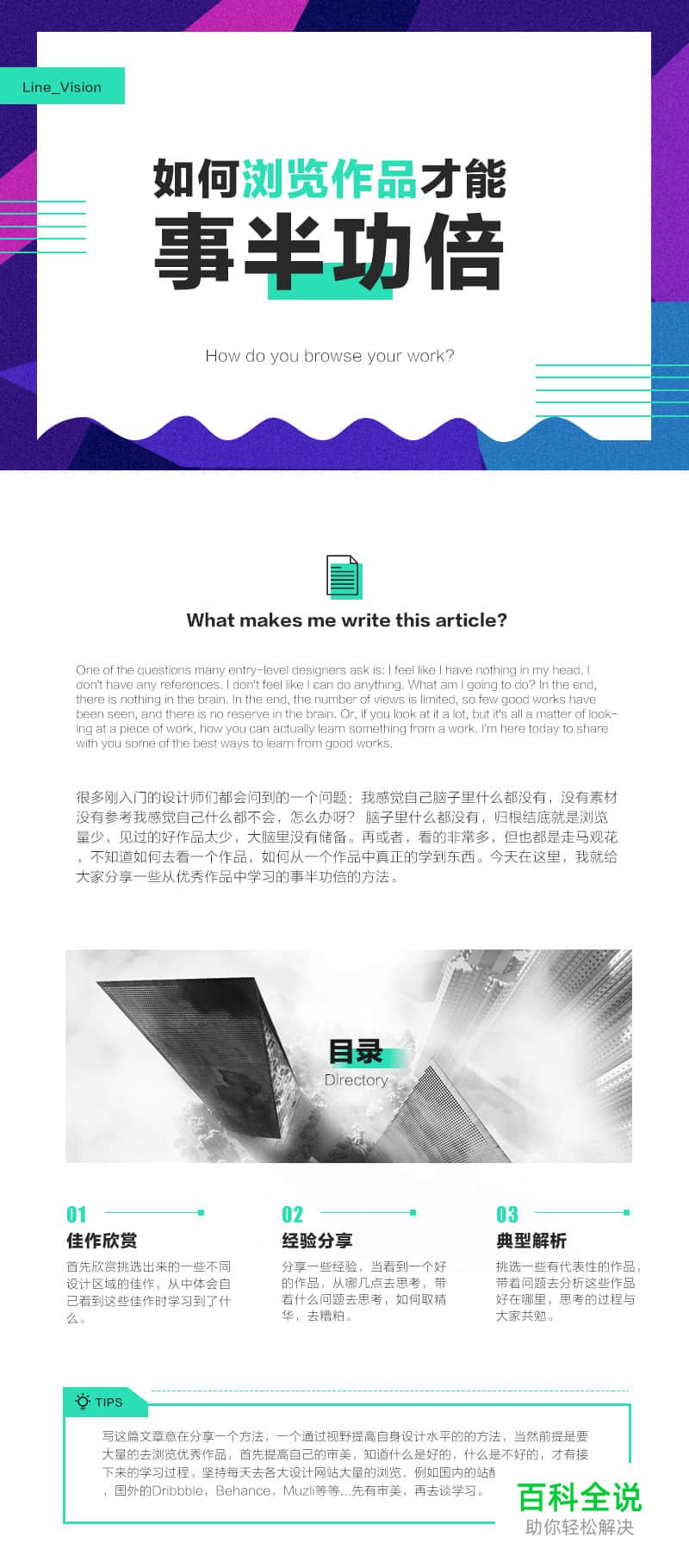 如何“浏览作品”才能事半功倍？