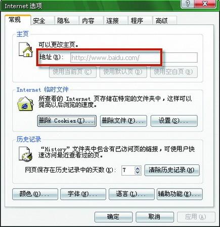 让IE首页不被修改图文教程