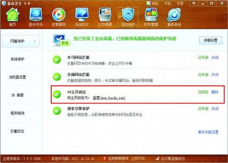 让IE首页不被修改图文教程