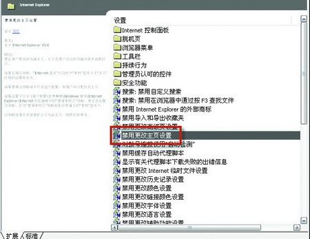 让IE首页不被修改图文教程