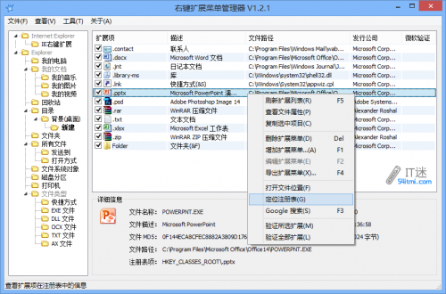 RightMenuMgr删除多余的右键菜单方法介绍