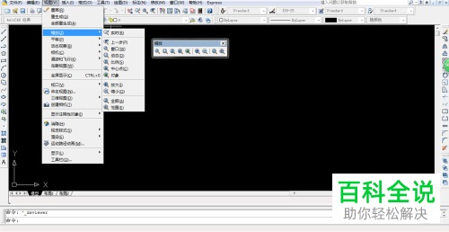软件AutoCAD要怎么缩放视图？