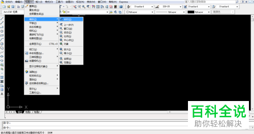 软件AutoCAD要怎么缩放视图？