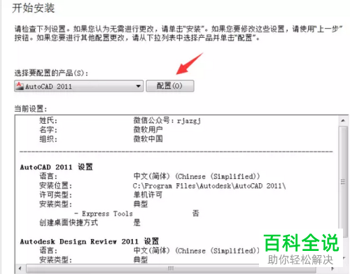 软件CAD2011版的安装教程是什么？