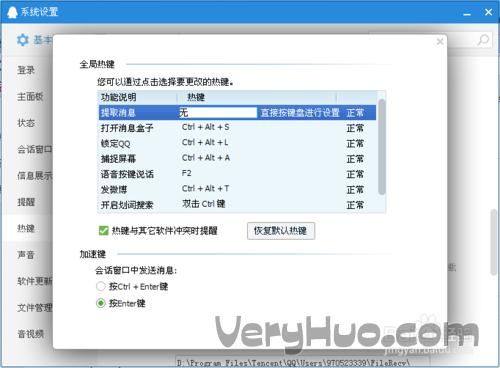 热键冲突.被占用是什么意思?