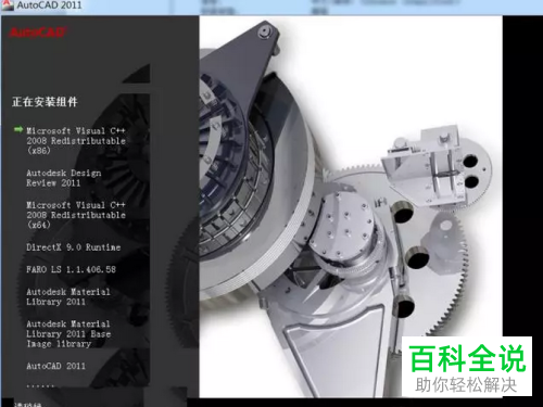 软件CAD2011版的安装教程是什么？