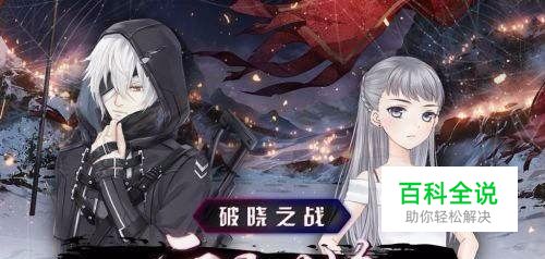 奇迹暖暖破晓之战攻略云端礼服