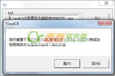 软件去弹窗工具详细使用教程