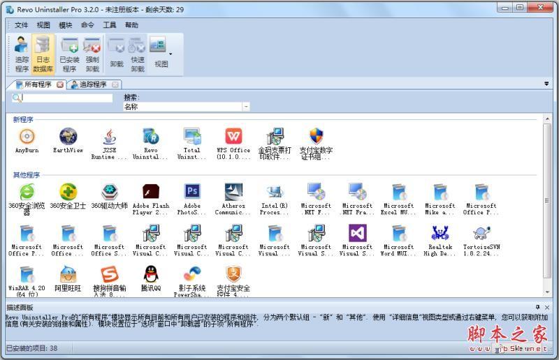 软件卸载工具哪个最强?6款非常好用的卸载工具推荐