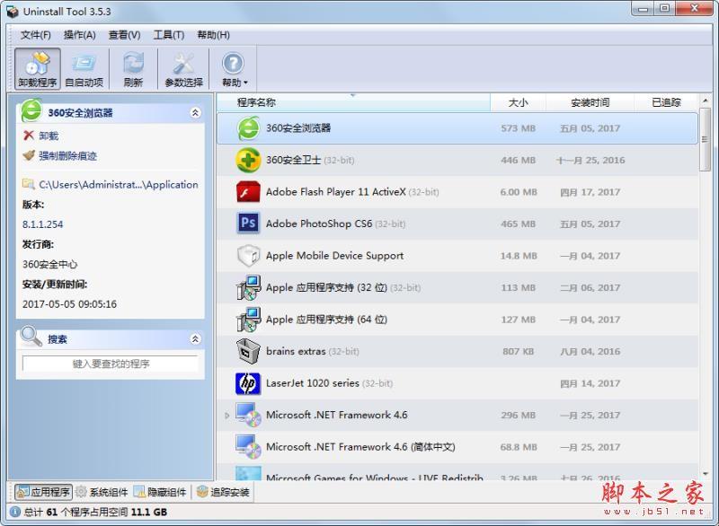 软件卸载工具哪个最强?6款非常好用的卸载工具推荐