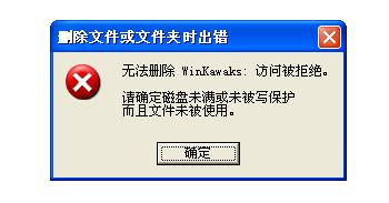 软件卸载常见问题