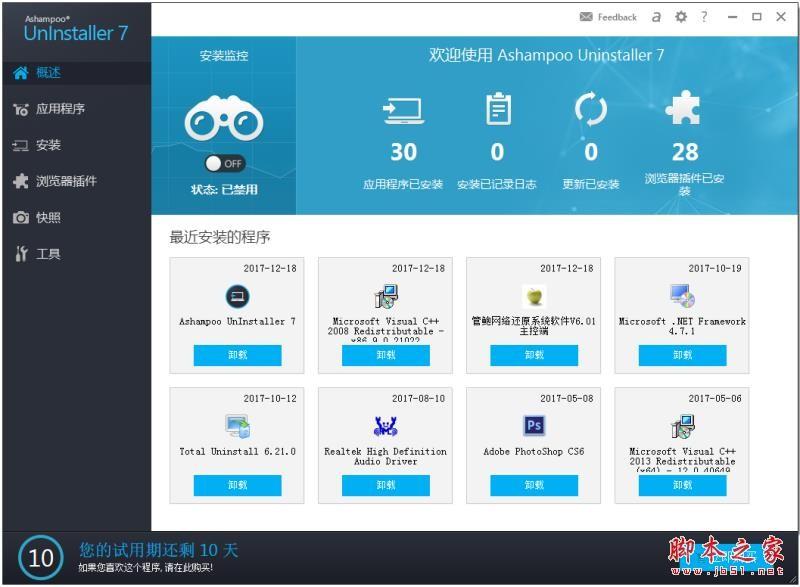 软件卸载工具哪个最强?6款非常好用的卸载工具推荐