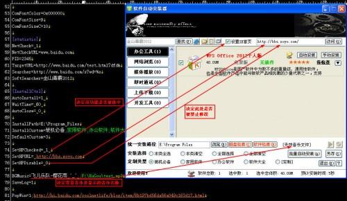 软件自动安装器 1.85版使用教程