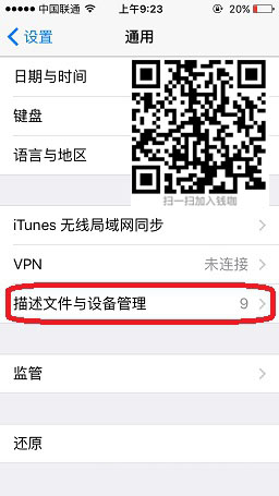 钱咖打不开怎么办 钱咖提示未受信任的企业级开发者现象的图文解决方法