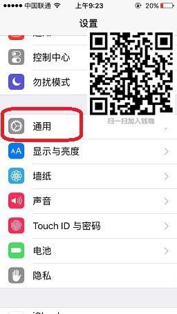 钱咖打不开怎么办 钱咖提示未受信任的企业级开发者现象的图文解决方法