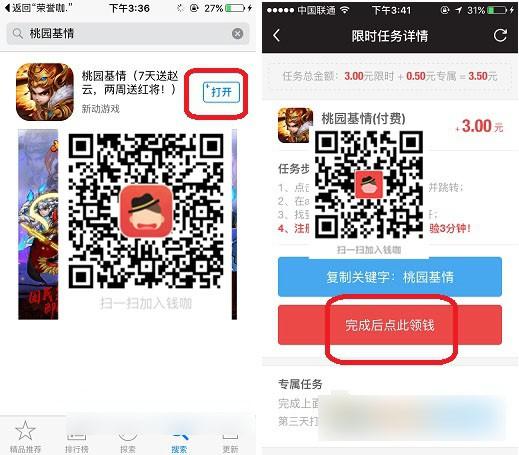 钱咖付费任务怎么做 钱咖付费任务玩法图文教程