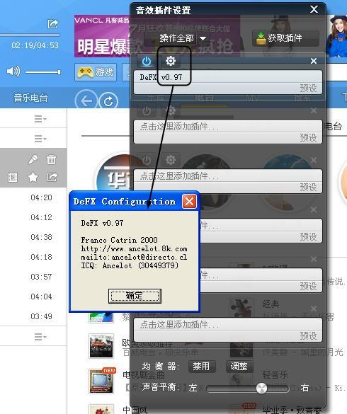 让酷狗2013中播放歌曲时消除原音的图文方法