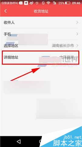 奇酷社区app怎么添加自己的收货地址?