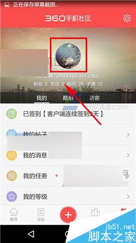 奇酷社区怎么设置权限呢?