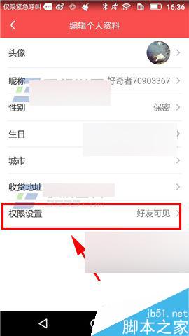 奇酷社区怎么设置权限呢?