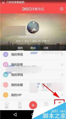 奇酷社区app怎么添加自己的收货地址?