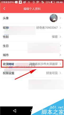奇酷社区app怎么添加自己的收货地址?