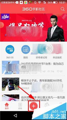 奇酷社区app发布酷拍并参加活动?