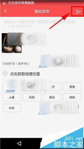 奇酷社区app发布酷拍并参加活动?