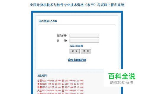 软考无法报名常见问题