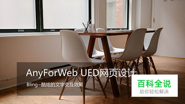 让酷炫的文字交互效果点亮你的网页