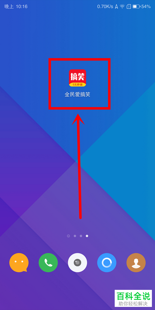 全民爱搞笑App如何提现