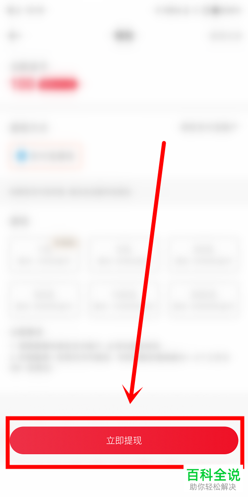全民爱搞笑App如何提现