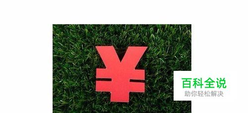 人民币符号怎么打￥_word插入人民币符号？