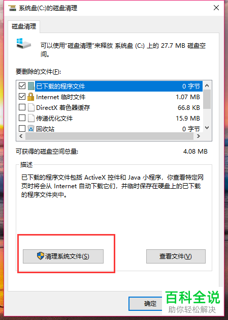 清理c盘的windows系统更新文件的具体操作步骤
