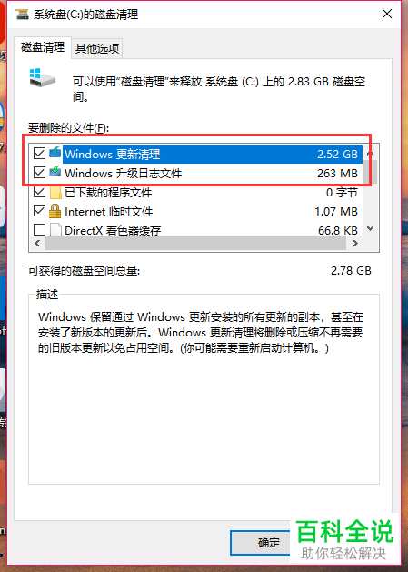 清理c盘的windows系统更新文件的具体操作步骤