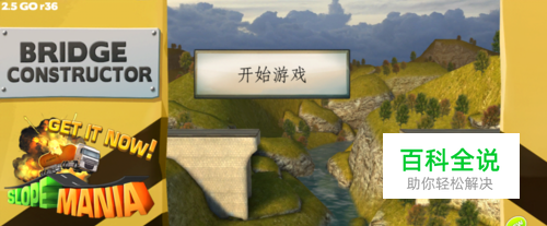 桥梁构造者（攻略）