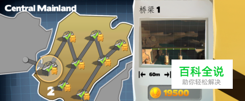 桥梁构造者（攻略）