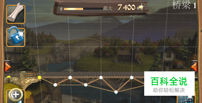 桥梁构造者中世纪皇冠攻略：[3]第四章