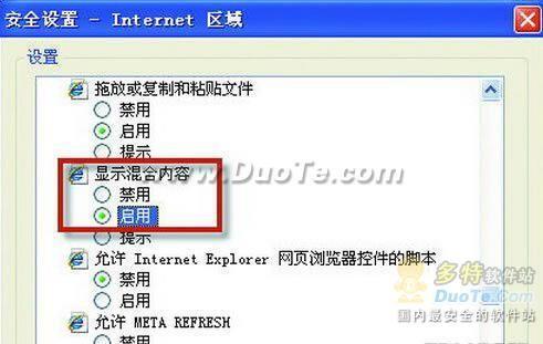 巧妙拒绝IE8访问Https网站的弹出提示