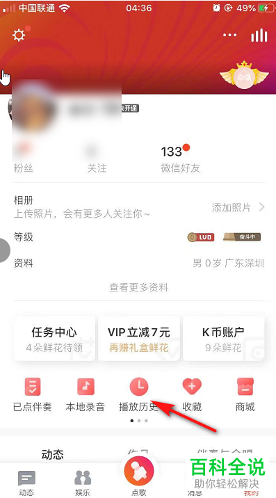 全民K歌APP中的播放历史怎么删除