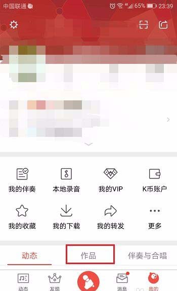 全民k歌如何删除评论? 全民k歌app作品评论的删除方法