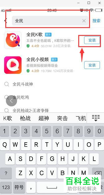 全民k歌怎样在手机上下载