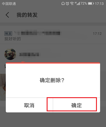 全民k歌app转发的动态怎么删除?
