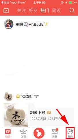 全民K歌app会员怎么投稿?